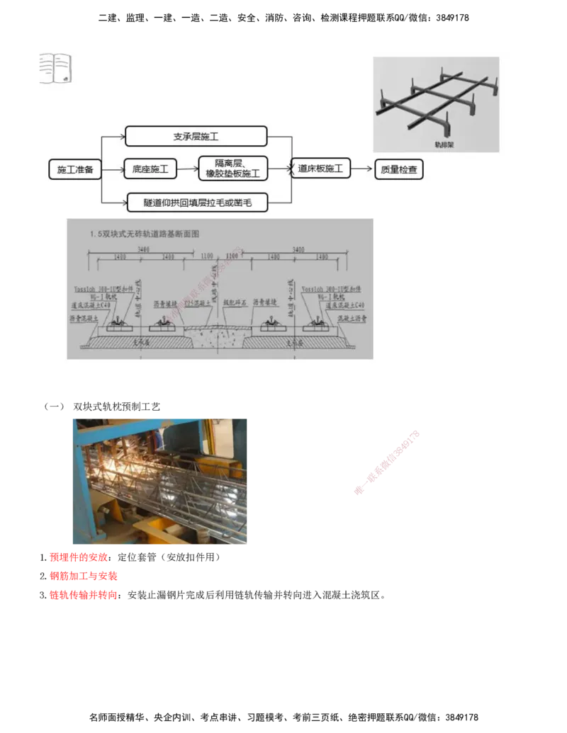 07.41-第6章-6.3-无砟轨道工程施工（二）_2026年一级建造师_2026年一建铁路_2025年一建铁路SVIP_02-基础精讲✿高端面授✿深度强化_11-铁路《天一精讲班》陈士甲KL_06.第六章