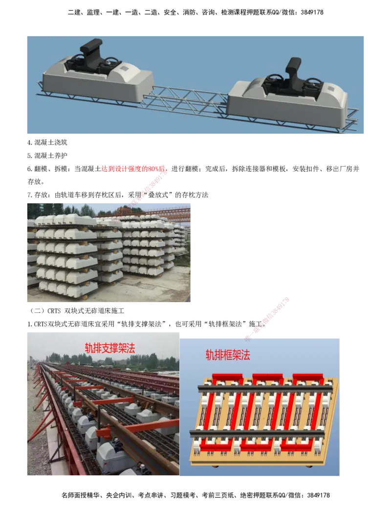 07.41-第6章-6.3-无砟轨道工程施工（二）_2026年一级建造师_2026年一建铁路_2025年一建铁路SVIP_02-基础精讲✿高端面授✿深度强化_11-铁路《天一精讲班》陈士甲KL_06.第六章
