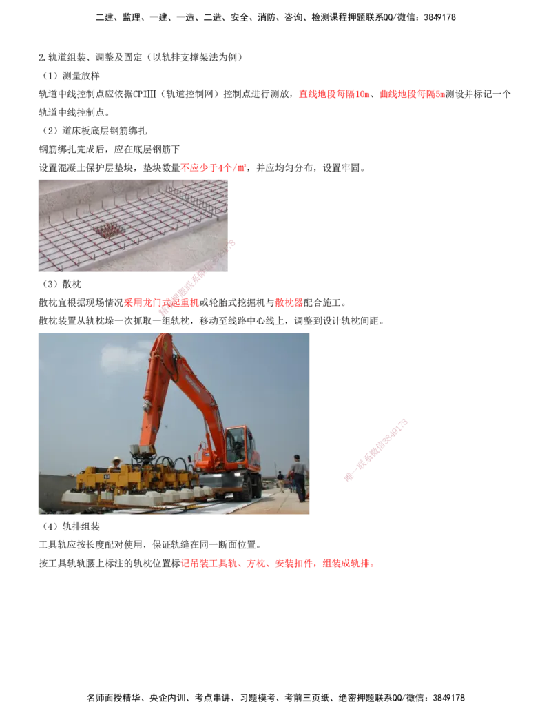 07.41-第6章-6.3-无砟轨道工程施工（二）_2026年一级建造师_2026年一建铁路_2025年一建铁路SVIP_02-基础精讲✿高端面授✿深度强化_11-铁路《天一精讲班》陈士甲KL_06.第六章