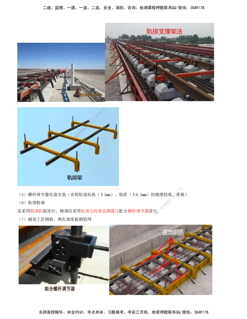07.41-第6章-6.3-无砟轨道工程施工（二）_2026年一级建造师_2026年一建铁路_2025年一建铁路SVIP_02-基础精讲✿高端面授✿深度强化_11-铁路《天一精讲班》陈士甲KL_06.第六章