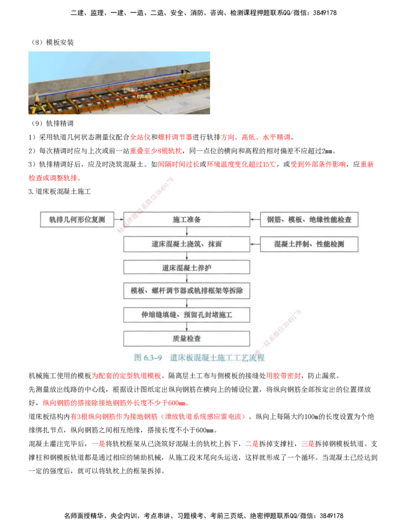 07.41-第6章-6.3-无砟轨道工程施工（二）_2026年一级建造师_2026年一建铁路_2025年一建铁路SVIP_02-基础精讲✿高端面授✿深度强化_11-铁路《天一精讲班》陈士甲KL_06.第六章