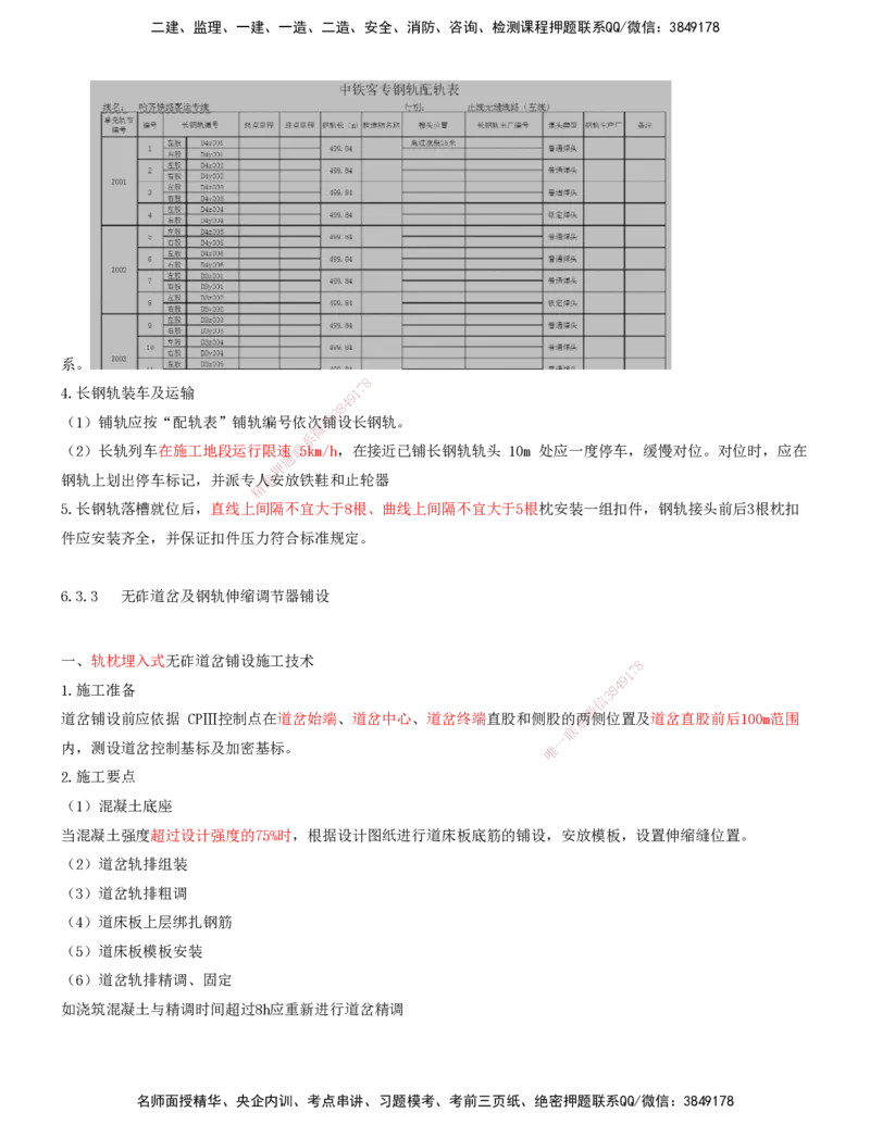 07.41-第6章-6.3-无砟轨道工程施工（二）_2026年一级建造师_2026年一建铁路_2025年一建铁路SVIP_02-基础精讲✿高端面授✿深度强化_11-铁路《天一精讲班》陈士甲KL_06.第六章