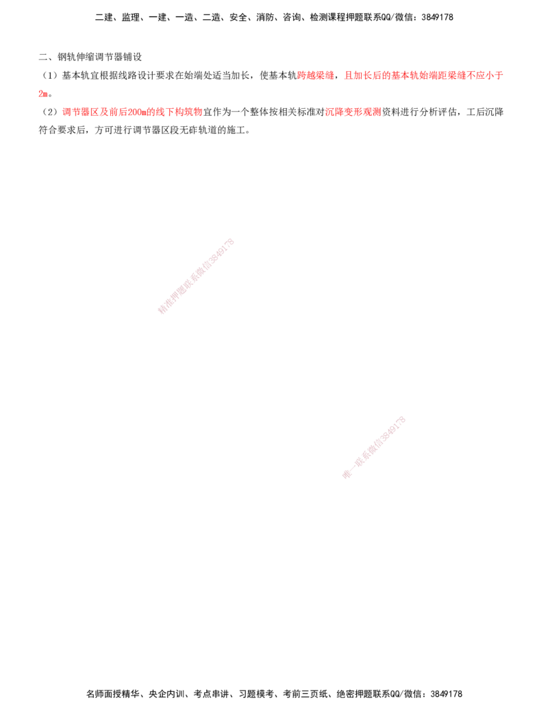 07.41-第6章-6.3-无砟轨道工程施工（二）_2026年一级建造师_2026年一建铁路_2025年一建铁路SVIP_02-基础精讲✿高端面授✿深度强化_11-铁路《天一精讲班》陈士甲KL_06.第六章