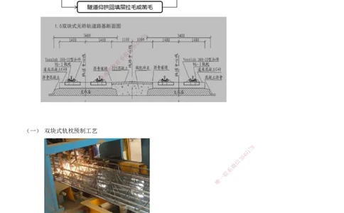 07.41-第6章-6.3-无砟轨道工程施工（二）_2026年一级建造师_2026年一建铁路_2025年一建铁路SVIP_02-基础精讲✿高端面授✿深度强化_11-铁路《天一精讲班》陈士甲KL_06.第六章