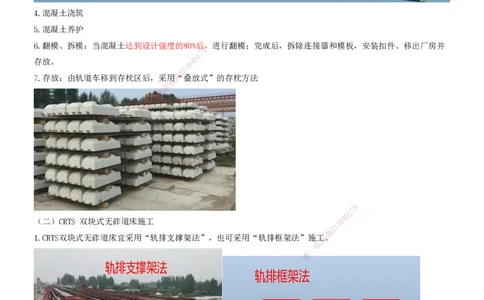 07.41-第6章-6.3-无砟轨道工程施工（二）_2026年一级建造师_2026年一建铁路_2025年一建铁路SVIP_02-基础精讲✿高端面授✿深度强化_11-铁路《天一精讲班》陈士甲KL_06.第六章