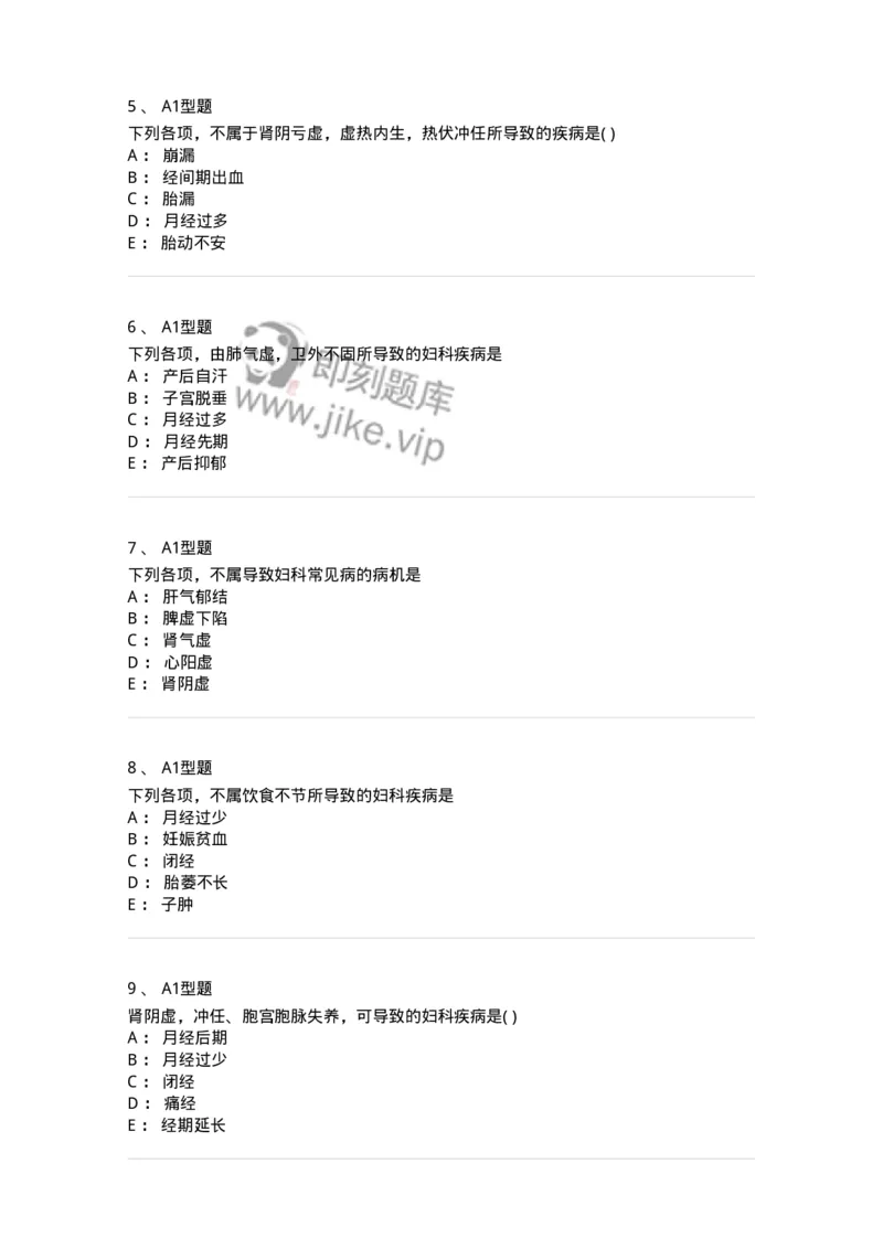 2015004-妇科疾病的病因病机-175041_军队文职(1)_01.军队文职真题-专业课_（全）版本一（历年真题+章节练习+模拟题）_中医学(军队文职)_章节练习_纯题目