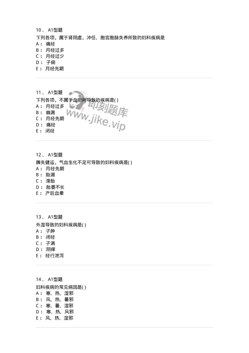 2015004-妇科疾病的病因病机-175041_军队文职(1)_01.军队文职真题-专业课_（全）版本一（历年真题+章节练习+模拟题）_中医学(军队文职)_章节练习_纯题目