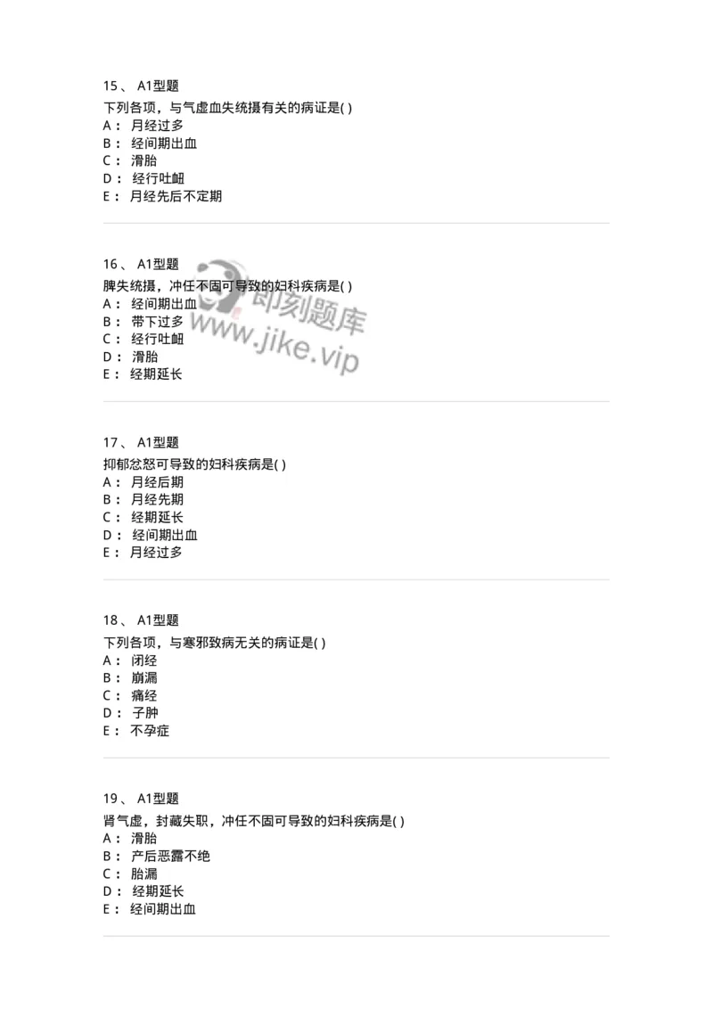 2015004-妇科疾病的病因病机-175041_军队文职(1)_01.军队文职真题-专业课_（全）版本一（历年真题+章节练习+模拟题）_中医学(军队文职)_章节练习_纯题目