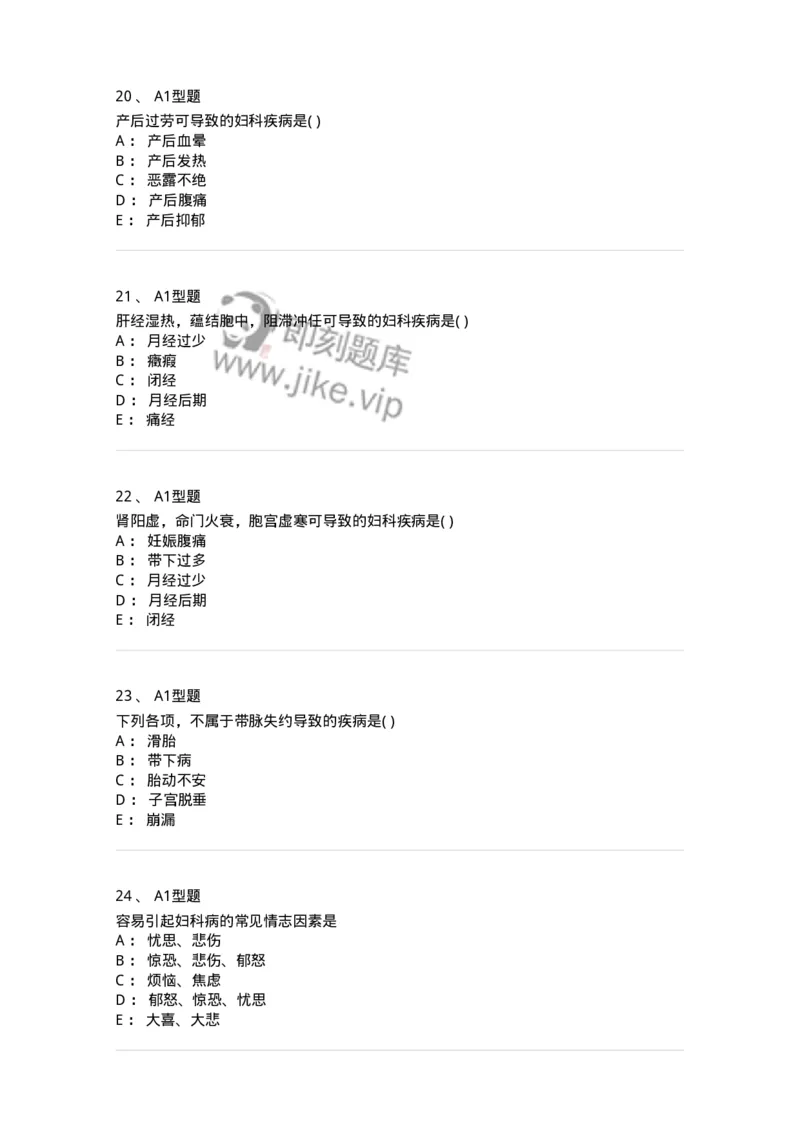 2015004-妇科疾病的病因病机-175041_军队文职(1)_01.军队文职真题-专业课_（全）版本一（历年真题+章节练习+模拟题）_中医学(军队文职)_章节练习_纯题目