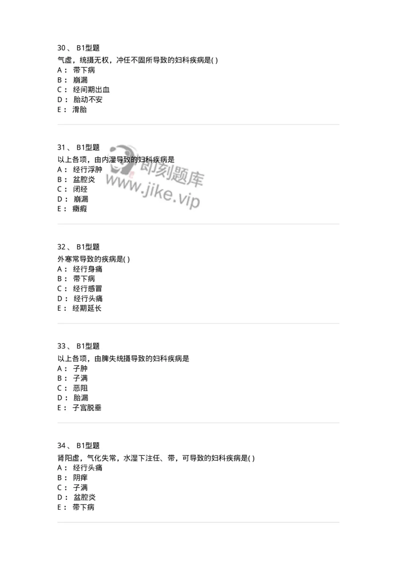 2015004-妇科疾病的病因病机-175041_军队文职(1)_01.军队文职真题-专业课_（全）版本一（历年真题+章节练习+模拟题）_中医学(军队文职)_章节练习_纯题目