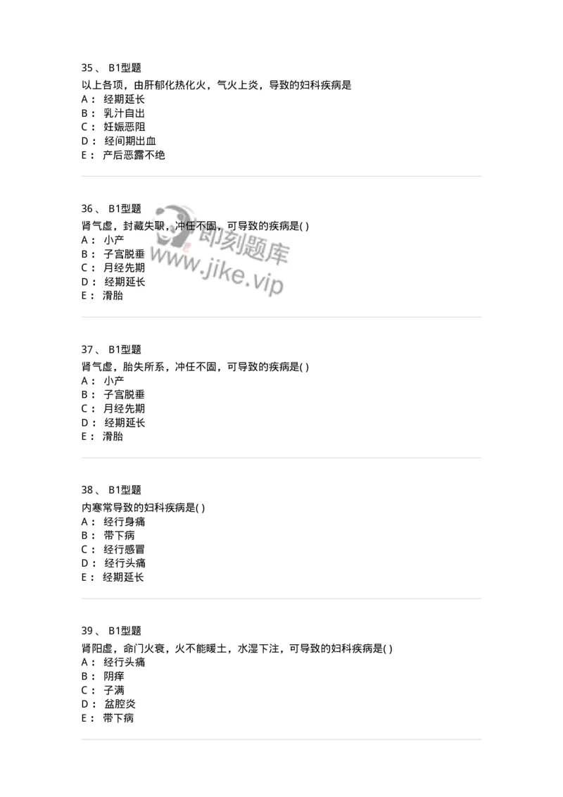 2015004-妇科疾病的病因病机-175041_军队文职(1)_01.军队文职真题-专业课_（全）版本一（历年真题+章节练习+模拟题）_中医学(军队文职)_章节练习_纯题目