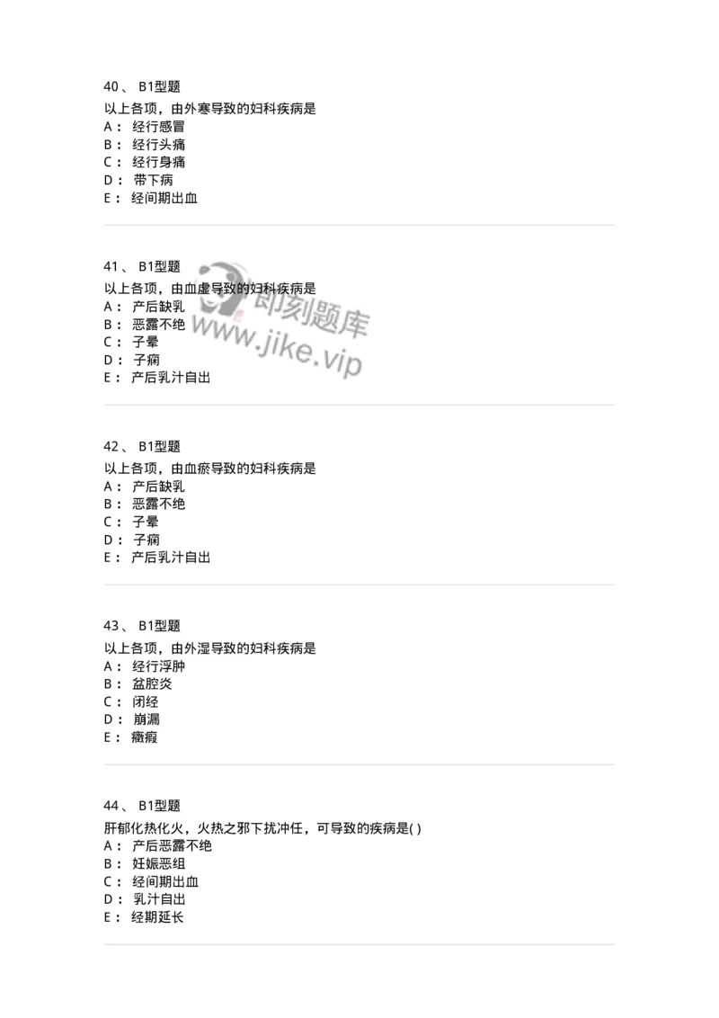 2015004-妇科疾病的病因病机-175041_军队文职(1)_01.军队文职真题-专业课_（全）版本一（历年真题+章节练习+模拟题）_中医学(军队文职)_章节练习_纯题目