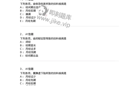 2015004-妇科疾病的病因病机-175041_军队文职(1)_01.军队文职真题-专业课_（全）版本一（历年真题+章节练习+模拟题）_中医学(军队文职)_章节练习_纯题目