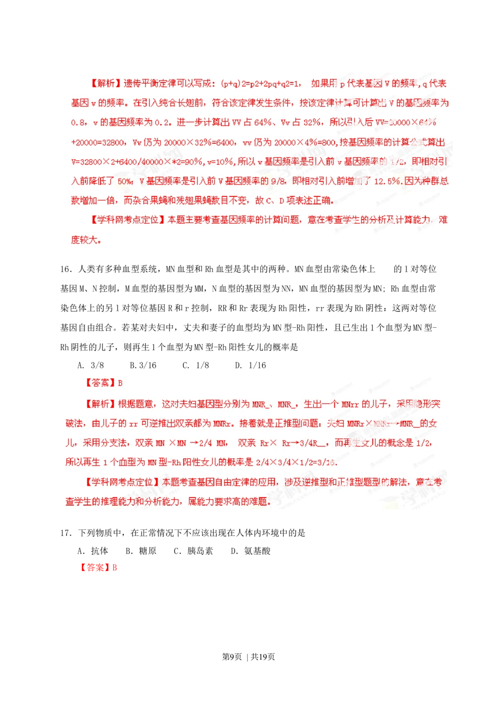 2013年高考生物试卷（海南）（解析卷）_生物历年高考真题_新&middot;Word版2008-2025&middot;高考生物真题_生物（按年份分类）2008-2025_2013&middot;高考生物真题