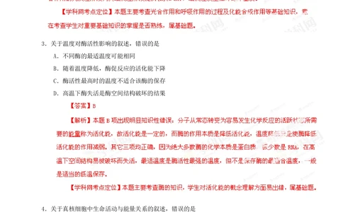 2013年高考生物试卷（海南）（解析卷）_生物历年高考真题_新&middot;Word版2008-2025&middot;高考生物真题_生物（按年份分类）2008-2025_2013&middot;高考生物真题