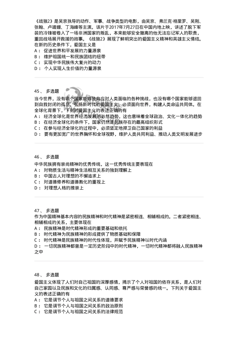 1030204-三、中国精神-193657_军队文职(1)_01.军队文职真题-专业课_（全）版本一（历年真题+章节练习+模拟题）_公共科目(军队文职)_章节练习_纯题目