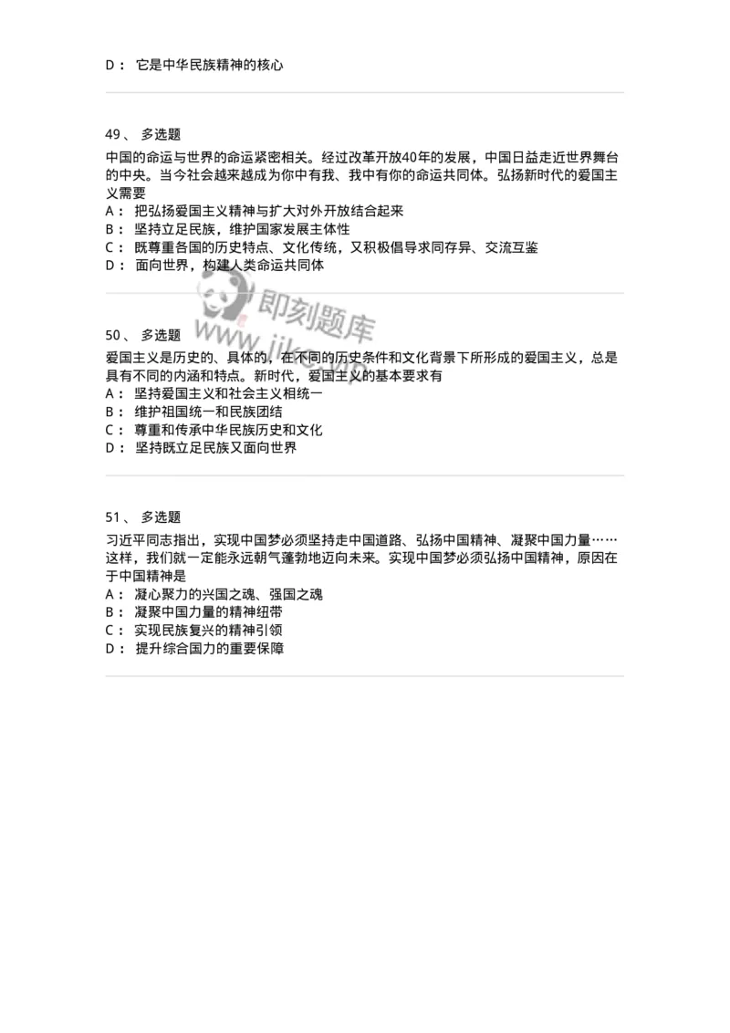 1030204-三、中国精神-193657_军队文职(1)_01.军队文职真题-专业课_（全）版本一（历年真题+章节练习+模拟题）_公共科目(军队文职)_章节练习_纯题目