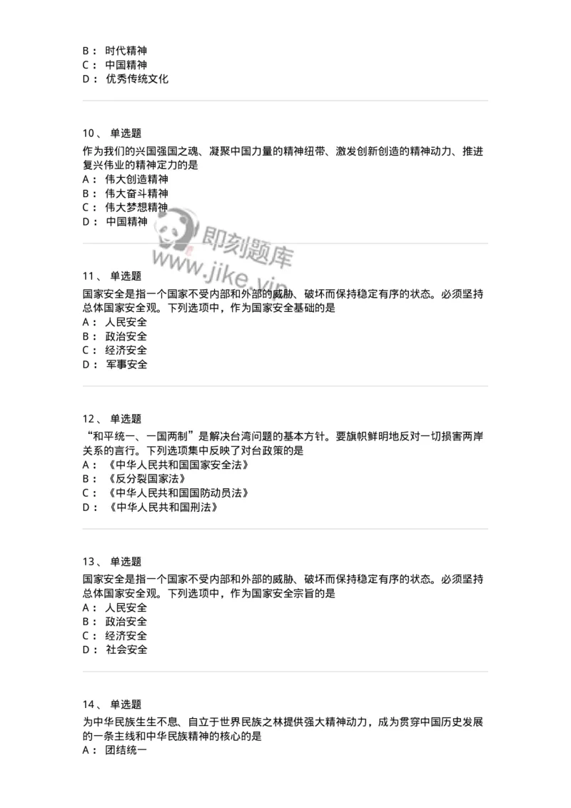 1030204-三、中国精神-193657_军队文职(1)_01.军队文职真题-专业课_（全）版本一（历年真题+章节练习+模拟题）_公共科目(军队文职)_章节练习_纯题目