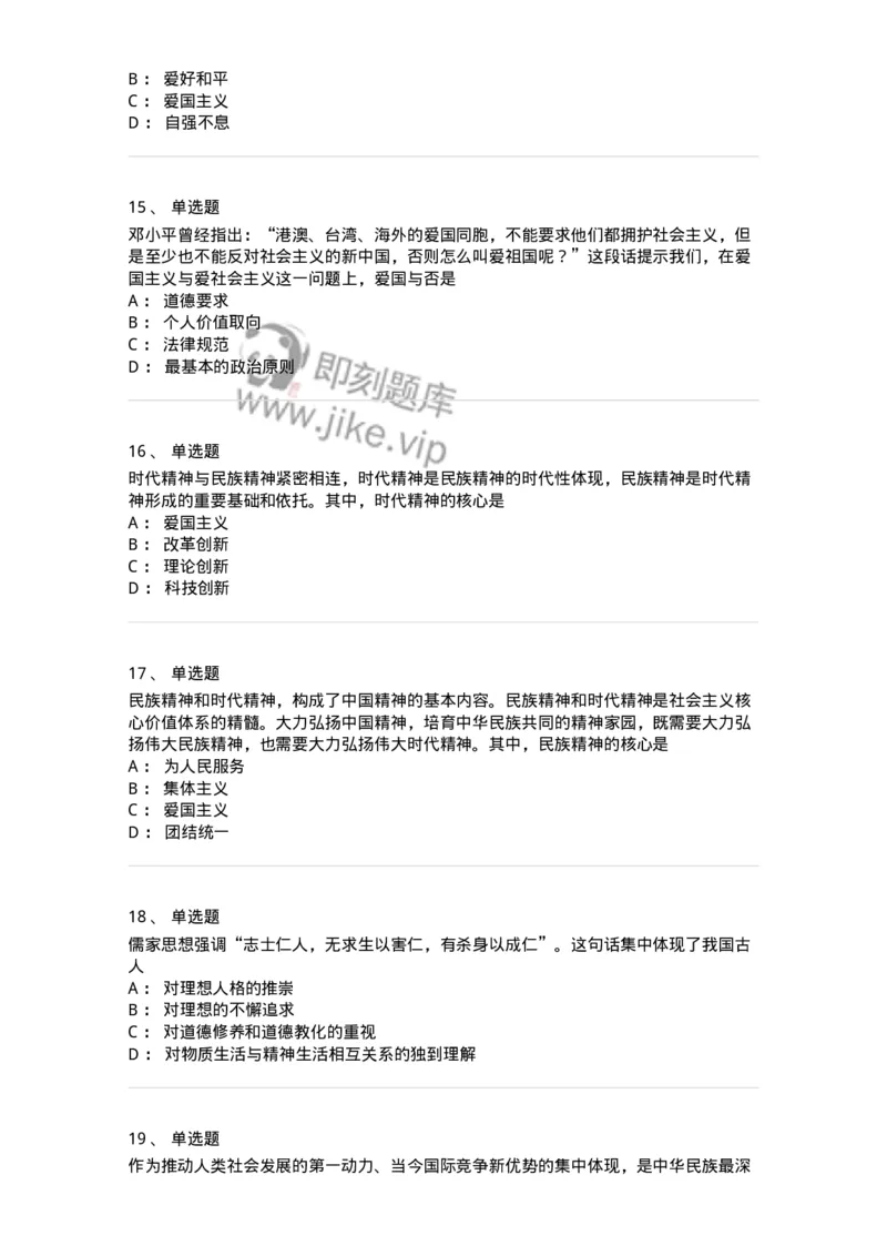 1030204-三、中国精神-193657_军队文职(1)_01.军队文职真题-专业课_（全）版本一（历年真题+章节练习+模拟题）_公共科目(军队文职)_章节练习_纯题目