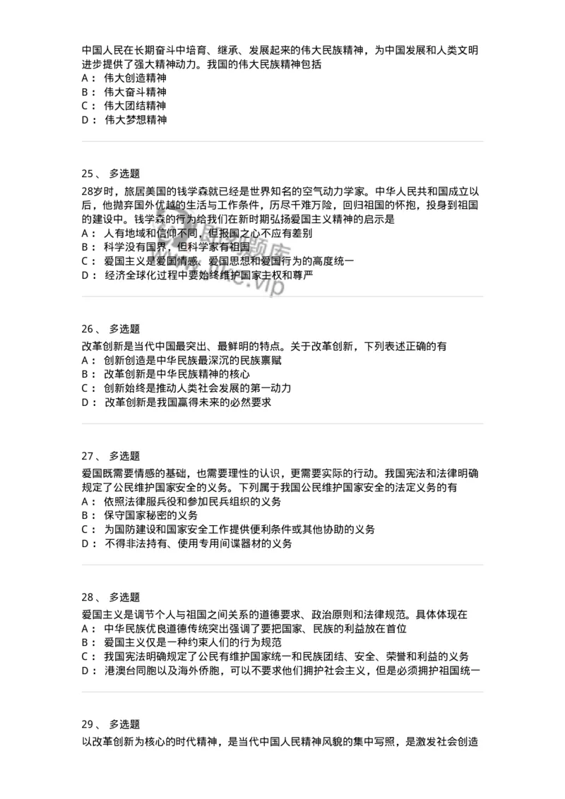 1030204-三、中国精神-193657_军队文职(1)_01.军队文职真题-专业课_（全）版本一（历年真题+章节练习+模拟题）_公共科目(军队文职)_章节练习_纯题目