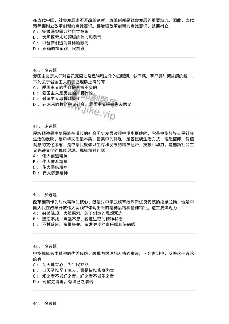 1030204-三、中国精神-193657_军队文职(1)_01.军队文职真题-专业课_（全）版本一（历年真题+章节练习+模拟题）_公共科目(军队文职)_章节练习_纯题目