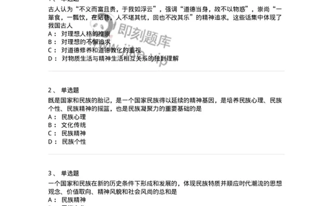 1030204-三、中国精神-193657_军队文职(1)_01.军队文职真题-专业课_（全）版本一（历年真题+章节练习+模拟题）_公共科目(军队文职)_章节练习_纯题目