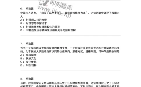 1030204-三、中国精神-193657_军队文职(1)_01.军队文职真题-专业课_（全）版本一（历年真题+章节练习+模拟题）_公共科目(军队文职)_章节练习_纯题目