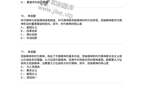 1030204-三、中国精神-193657_军队文职(1)_01.军队文职真题-专业课_（全）版本一（历年真题+章节练习+模拟题）_公共科目(军队文职)_章节练习_纯题目