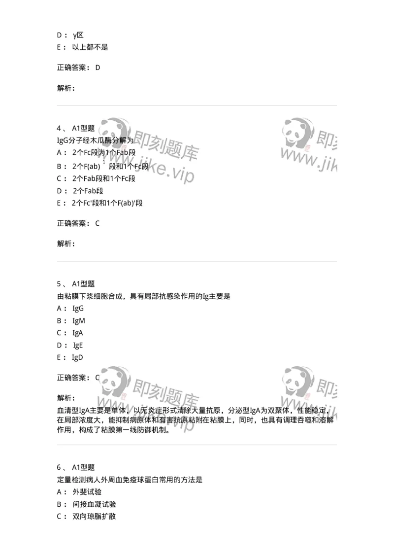 1101004015-免疫球蛋白检测及应用-194566_军队文职(1)_01.军队文职真题-专业课_（全）版本一（历年真题+章节练习+模拟题）_医学检验技术(军队文职)_历年真题_题目+解析