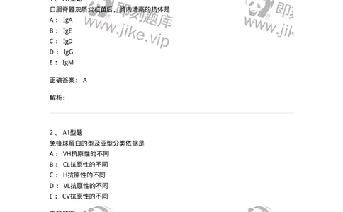 1101004015-免疫球蛋白检测及应用-194566_军队文职(1)_01.军队文职真题-专业课_（全）版本一（历年真题+章节练习+模拟题）_医学检验技术(军队文职)_历年真题_题目+解析