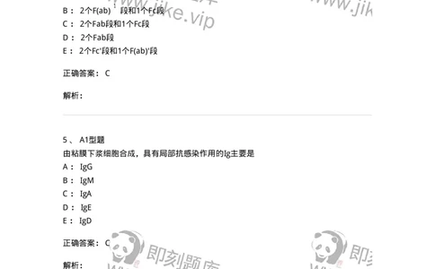 1101004015-免疫球蛋白检测及应用-194566_军队文职(1)_01.军队文职真题-专业课_（全）版本一（历年真题+章节练习+模拟题）_医学检验技术(军队文职)_历年真题_题目+解析