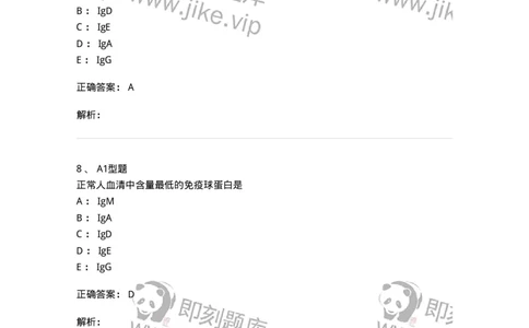 1101004015-免疫球蛋白检测及应用-194566_军队文职(1)_01.军队文职真题-专业课_（全）版本一（历年真题+章节练习+模拟题）_医学检验技术(军队文职)_历年真题_题目+解析