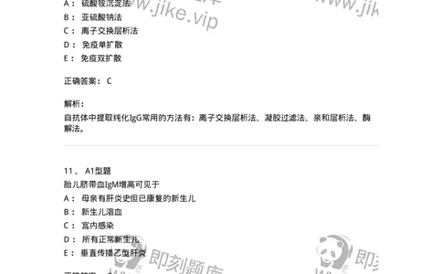 1101004015-免疫球蛋白检测及应用-194566_军队文职(1)_01.军队文职真题-专业课_（全）版本一（历年真题+章节练习+模拟题）_医学检验技术(军队文职)_历年真题_题目+解析