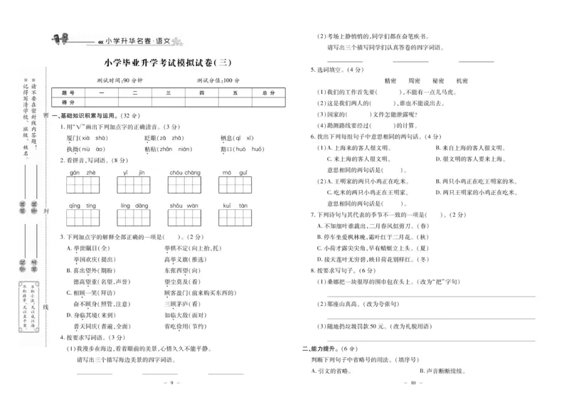 《小升初总复习冲刺100分&middot;升华名卷》语文_2024年人教版小学数学一二三四五六年级上册下册期中期末试a0747_小学全科《同步练习+精品试卷》打包下载（1-6年级单元月考期中期末试卷）