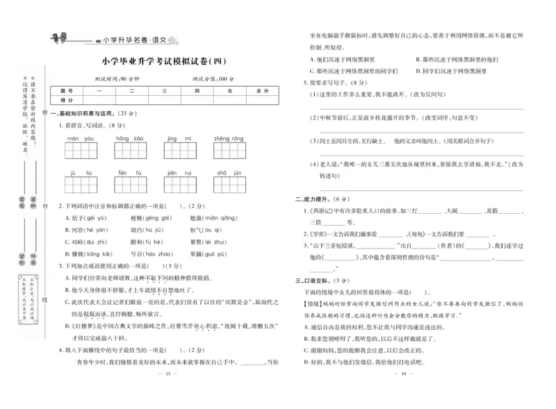 《小升初总复习冲刺100分&middot;升华名卷》语文_2024年人教版小学数学一二三四五六年级上册下册期中期末试a0747_小学全科《同步练习+精品试卷》打包下载（1-6年级单元月考期中期末试卷）