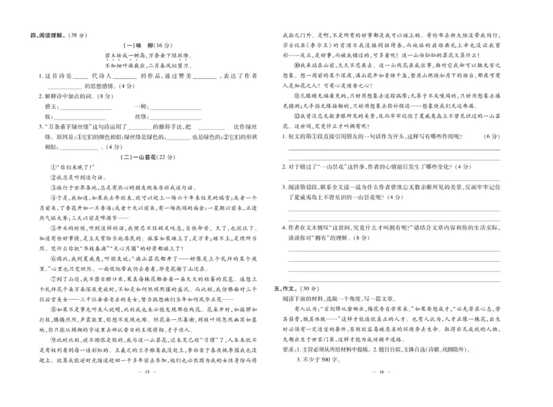 《小升初总复习冲刺100分&middot;升华名卷》语文_2024年人教版小学数学一二三四五六年级上册下册期中期末试a0747_小学全科《同步练习+精品试卷》打包下载（1-6年级单元月考期中期末试卷）
