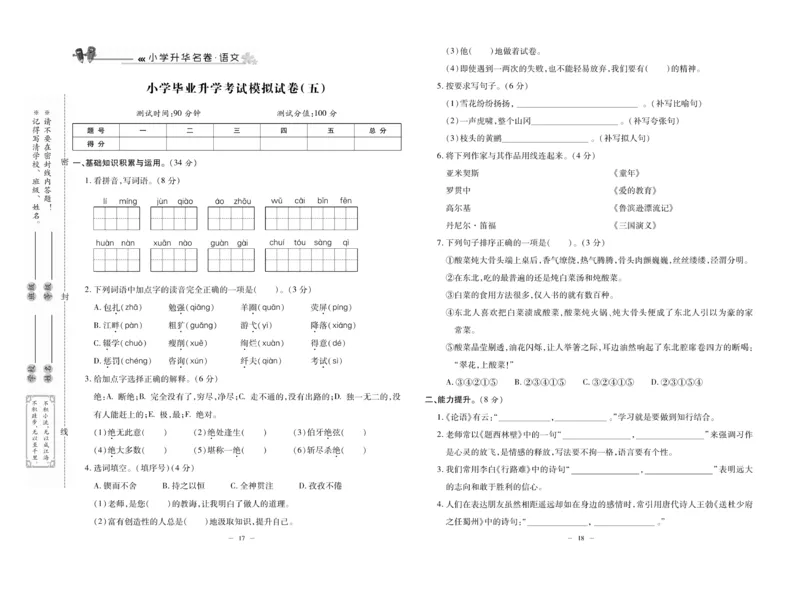 《小升初总复习冲刺100分&middot;升华名卷》语文_2024年人教版小学数学一二三四五六年级上册下册期中期末试a0747_小学全科《同步练习+精品试卷》打包下载（1-6年级单元月考期中期末试卷）