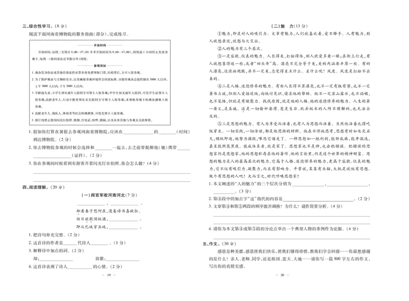 《小升初总复习冲刺100分&middot;升华名卷》语文_2024年人教版小学数学一二三四五六年级上册下册期中期末试a0747_小学全科《同步练习+精品试卷》打包下载（1-6年级单元月考期中期末试卷）