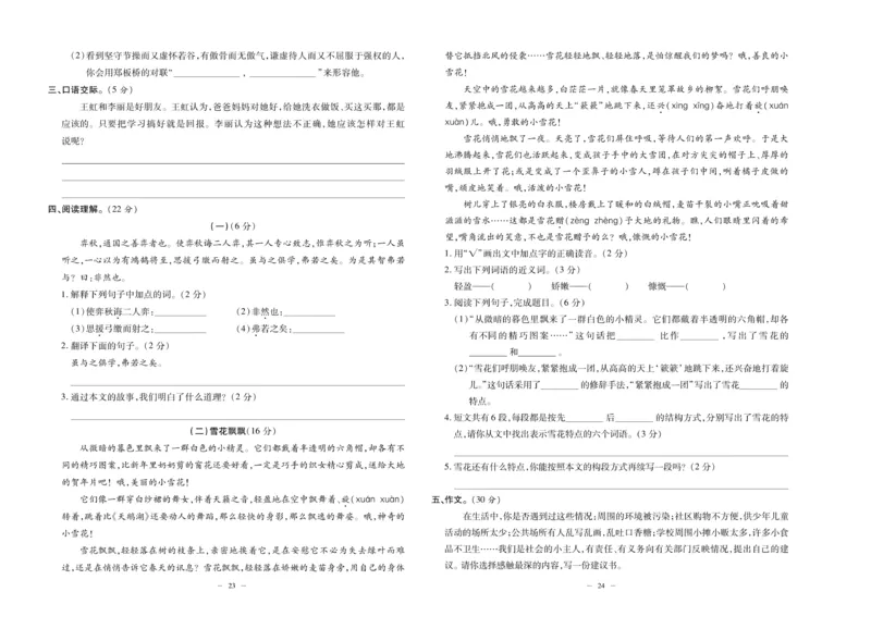 《小升初总复习冲刺100分&middot;升华名卷》语文_2024年人教版小学数学一二三四五六年级上册下册期中期末试a0747_小学全科《同步练习+精品试卷》打包下载（1-6年级单元月考期中期末试卷）