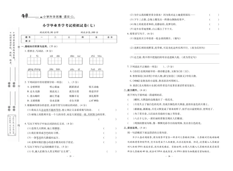 《小升初总复习冲刺100分&middot;升华名卷》语文_2024年人教版小学数学一二三四五六年级上册下册期中期末试a0747_小学全科《同步练习+精品试卷》打包下载（1-6年级单元月考期中期末试卷）