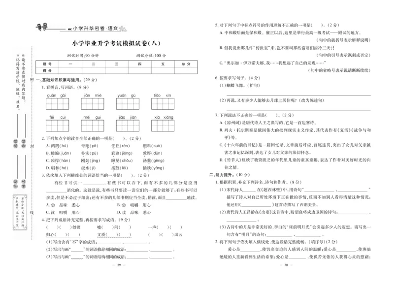 《小升初总复习冲刺100分&middot;升华名卷》语文_2024年人教版小学数学一二三四五六年级上册下册期中期末试a0747_小学全科《同步练习+精品试卷》打包下载（1-6年级单元月考期中期末试卷）