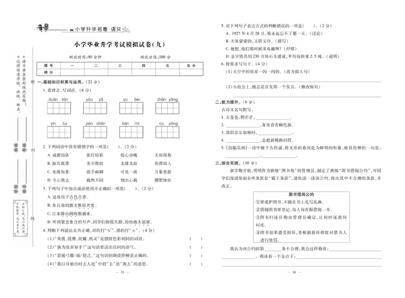 《小升初总复习冲刺100分&middot;升华名卷》语文_2024年人教版小学数学一二三四五六年级上册下册期中期末试a0747_小学全科《同步练习+精品试卷》打包下载（1-6年级单元月考期中期末试卷）