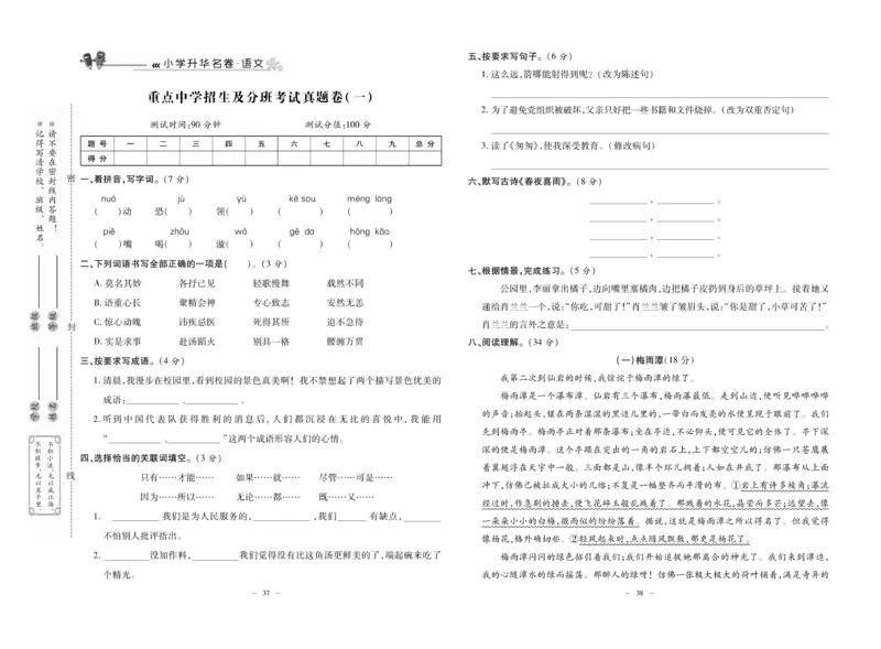 《小升初总复习冲刺100分&middot;升华名卷》语文_2024年人教版小学数学一二三四五六年级上册下册期中期末试a0747_小学全科《同步练习+精品试卷》打包下载（1-6年级单元月考期中期末试卷）
