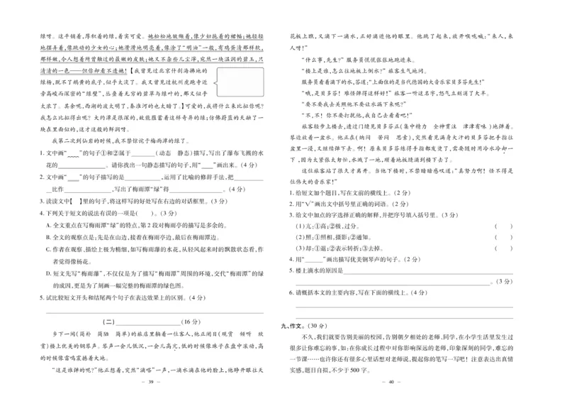 《小升初总复习冲刺100分&middot;升华名卷》语文_2024年人教版小学数学一二三四五六年级上册下册期中期末试a0747_小学全科《同步练习+精品试卷》打包下载（1-6年级单元月考期中期末试卷）