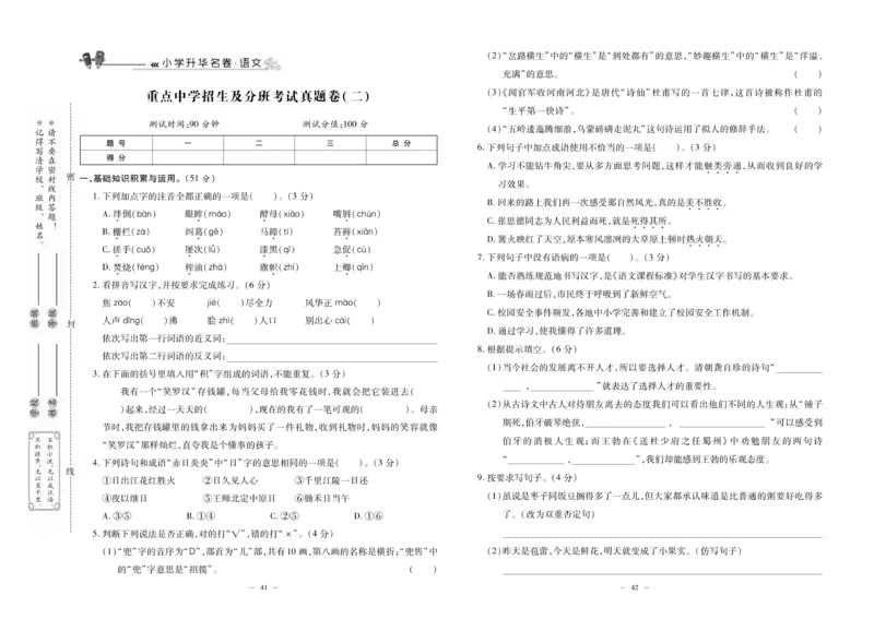 《小升初总复习冲刺100分&middot;升华名卷》语文_2024年人教版小学数学一二三四五六年级上册下册期中期末试a0747_小学全科《同步练习+精品试卷》打包下载（1-6年级单元月考期中期末试卷）