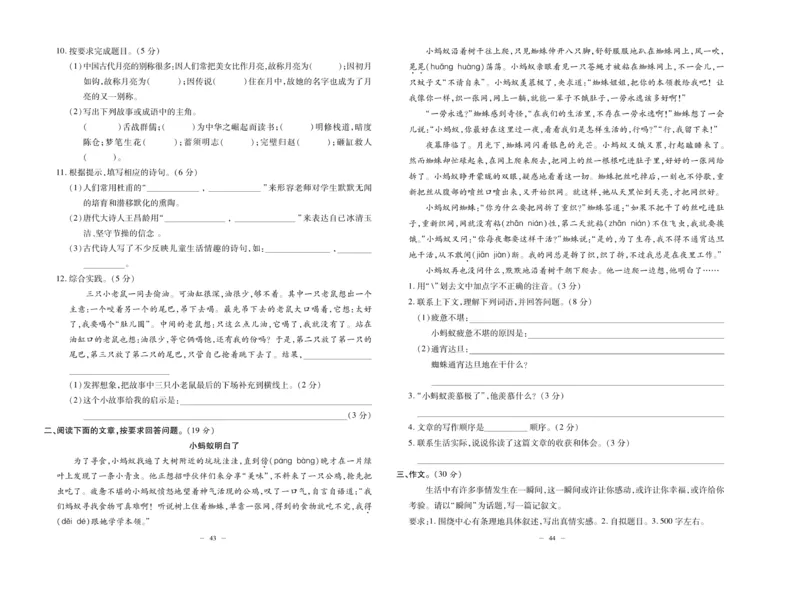 《小升初总复习冲刺100分&middot;升华名卷》语文_2024年人教版小学数学一二三四五六年级上册下册期中期末试a0747_小学全科《同步练习+精品试卷》打包下载（1-6年级单元月考期中期末试卷）