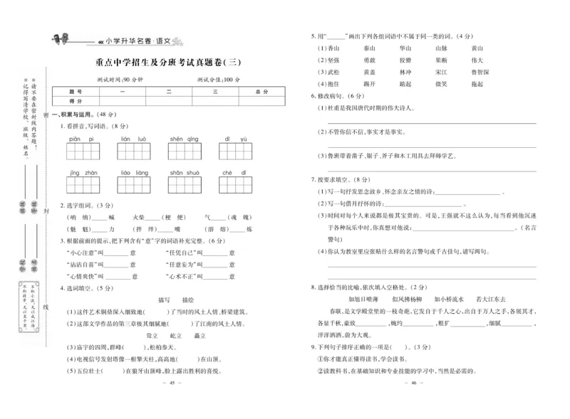 《小升初总复习冲刺100分&middot;升华名卷》语文_2024年人教版小学数学一二三四五六年级上册下册期中期末试a0747_小学全科《同步练习+精品试卷》打包下载（1-6年级单元月考期中期末试卷）