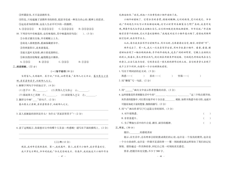 《小升初总复习冲刺100分&middot;升华名卷》语文_2024年人教版小学数学一二三四五六年级上册下册期中期末试a0747_小学全科《同步练习+精品试卷》打包下载（1-6年级单元月考期中期末试卷）