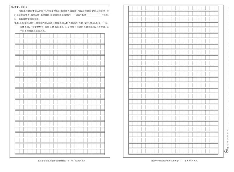 《小升初总复习冲刺100分&middot;升华名卷》语文_2024年人教版小学数学一二三四五六年级上册下册期中期末试a0747_小学全科《同步练习+精品试卷》打包下载（1-6年级单元月考期中期末试卷）