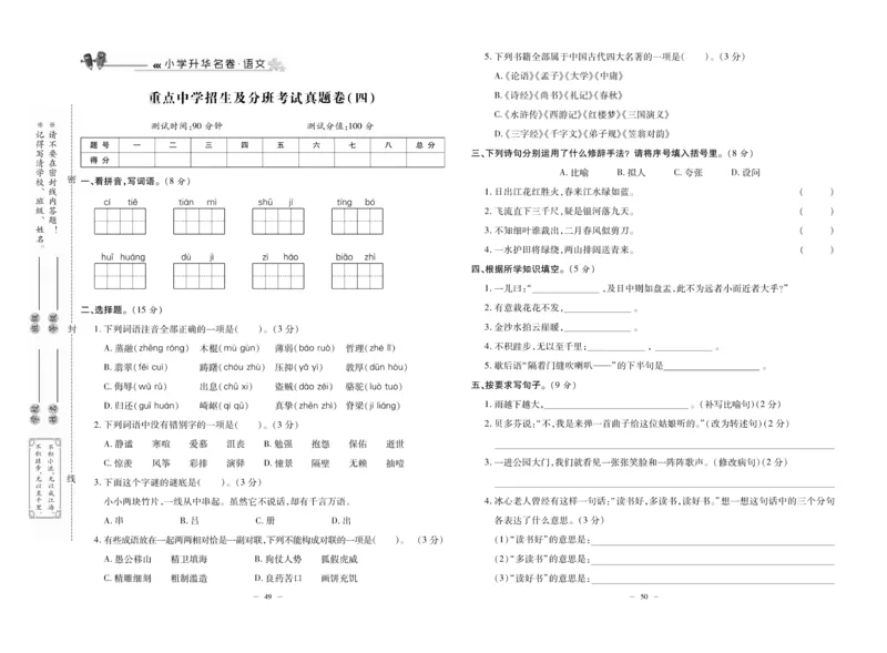 《小升初总复习冲刺100分&middot;升华名卷》语文_2024年人教版小学数学一二三四五六年级上册下册期中期末试a0747_小学全科《同步练习+精品试卷》打包下载（1-6年级单元月考期中期末试卷）